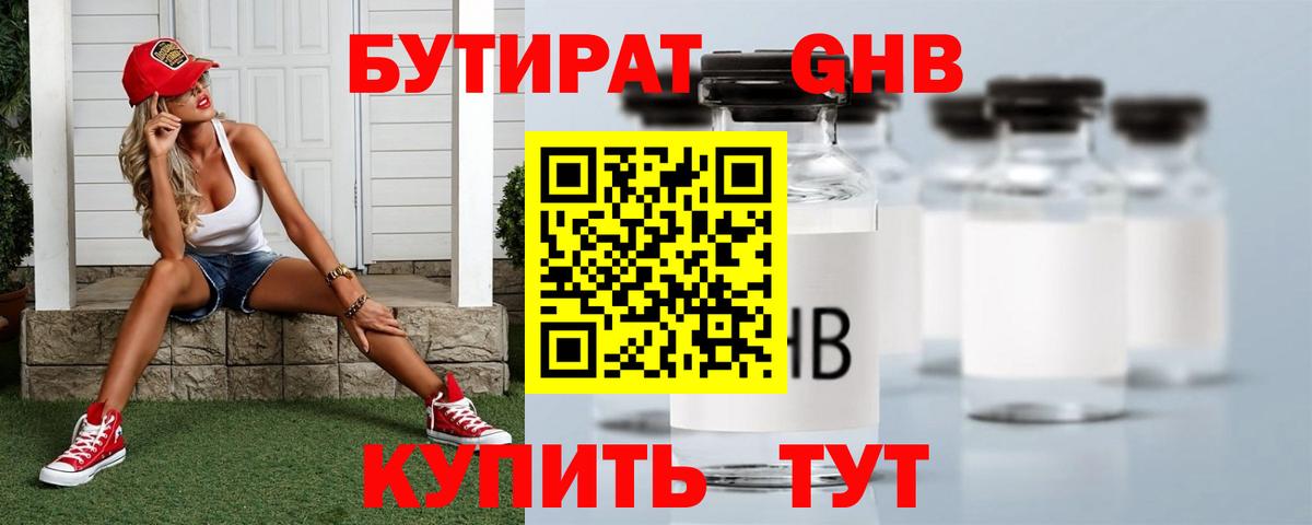 Наро-Фоминск  Бутират оксибутират  Вход с VPN 