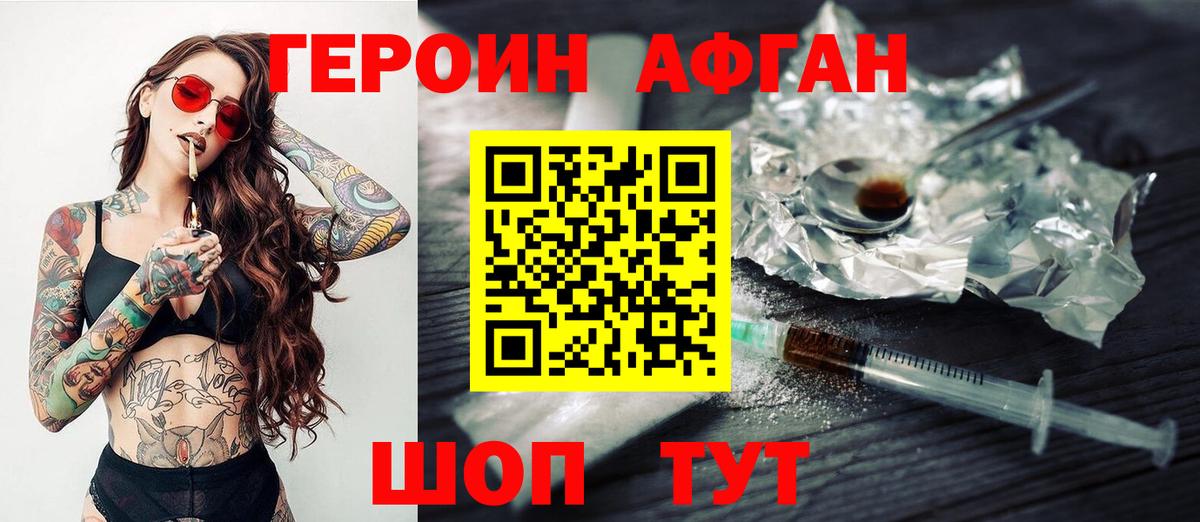ГЕРОИН хмурый  Вход с VPN  Наро-Фоминск 
