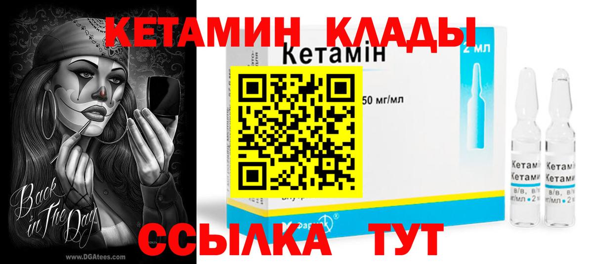 Наро-Фоминск  Кетамин VHQ  Вход с VPN 