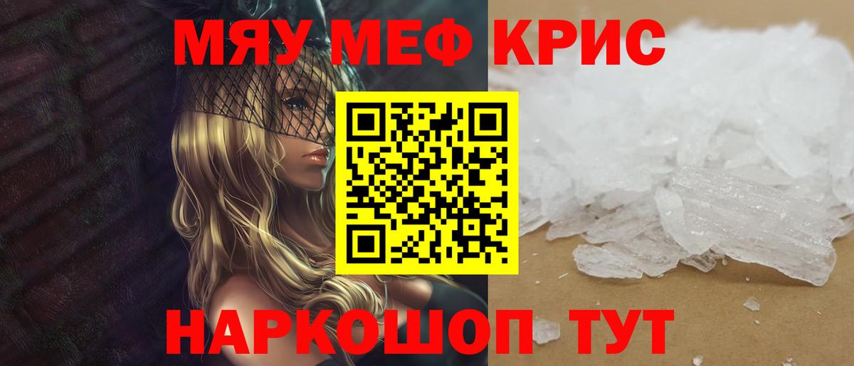 МЯУ-МЯУ  Меф VHQ  Наро-Фоминск  Вход с VPN  купить наркоту  МЯУ-МЯУ мяу мяу 