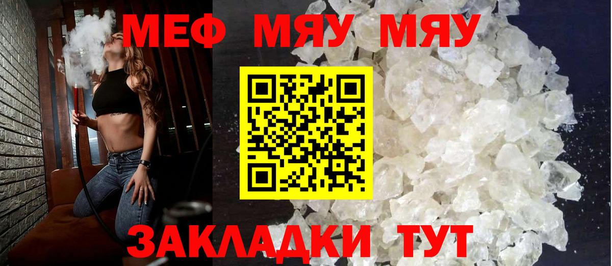 Меф мука Наро-Фоминск