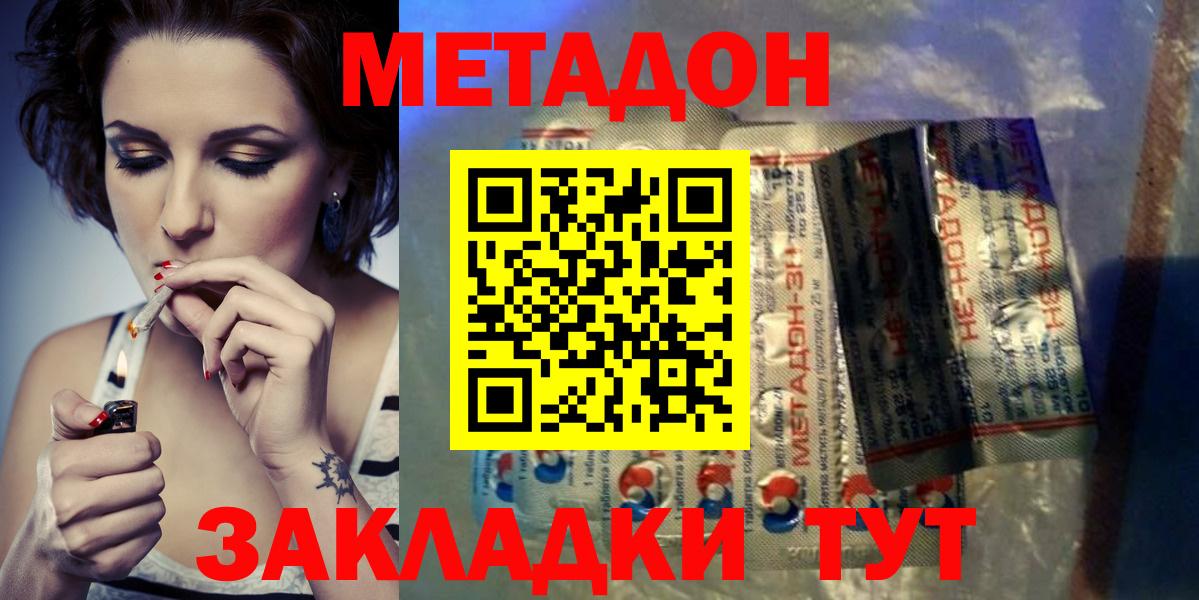 Метадон кристалл  Вход с VPN  Метадон VHQ  Наро-Фоминск 