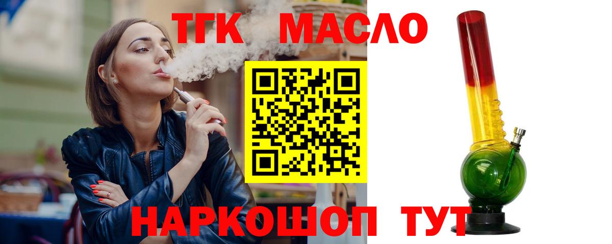 Наро-Фоминск  ТГК THC oil  Вход с VPN 