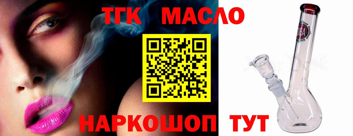 Дистиллят ТГК THC oil Наро-Фоминск